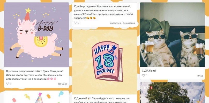 Поздравление с днем рождения