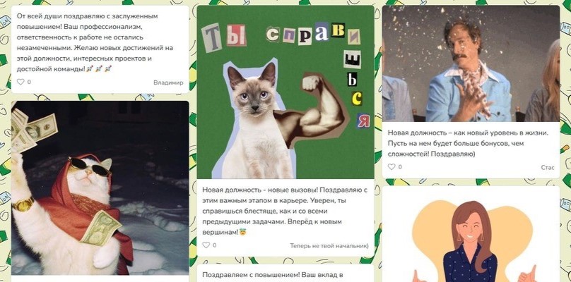 Поздравление с повышением на работе