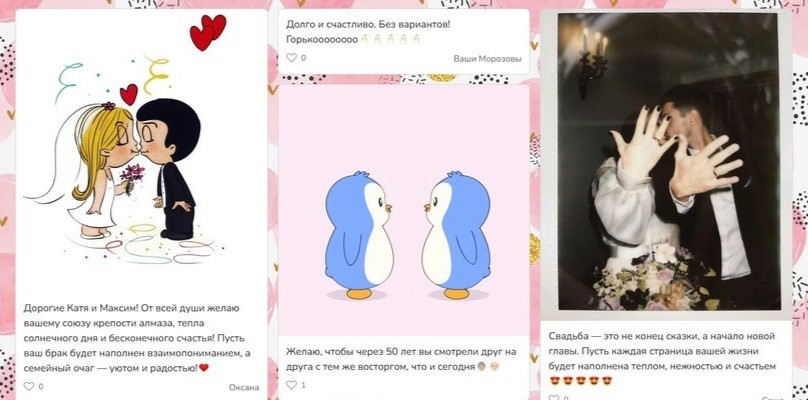 Поздравление с днем свадьбы